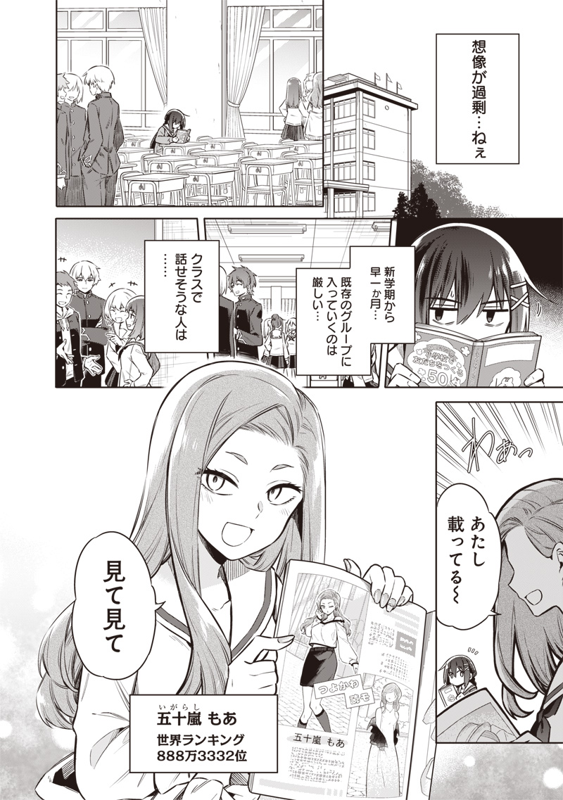 東京KINOKO～世界ランキング1位のコミュ力最弱JK～ Chap 2 - Next Chap 3