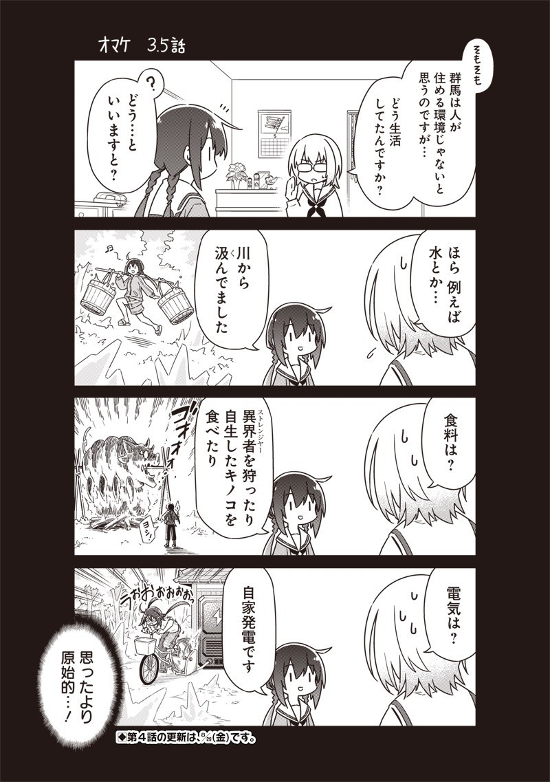 東京KINOKO～世界ランキング1位のコミュ力最弱JK～ Chap 3.5 - Next Chap 4.5