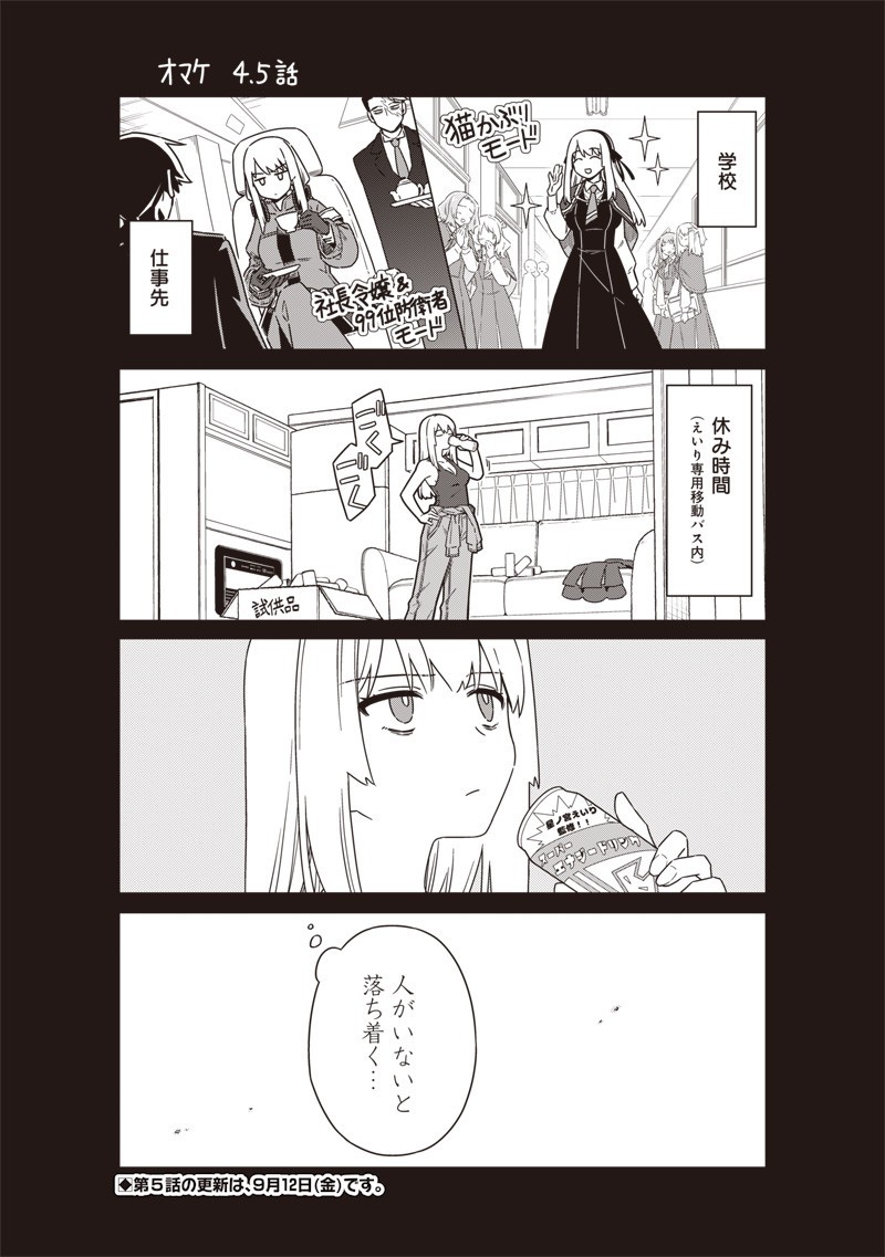 東京KINOKO～世界ランキング1位のコミュ力最弱JK～ Chap 4.5 - Next Chap 5.5