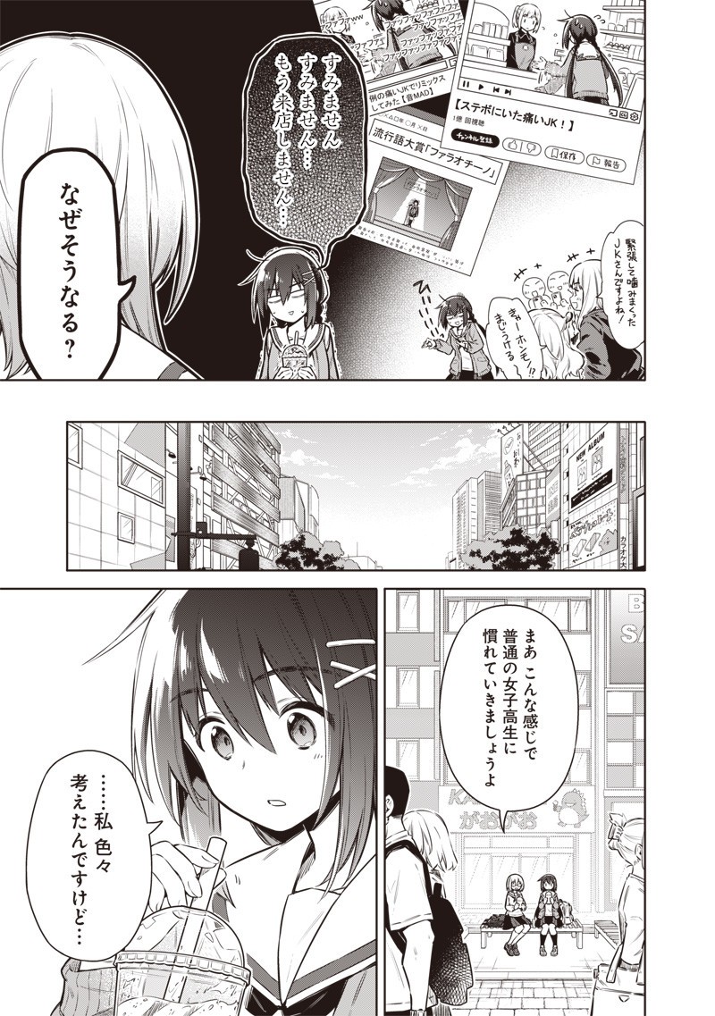 東京KINOKO～世界ランキング1位のコミュ力最弱JK～ Chap 4 - Next Chap 5