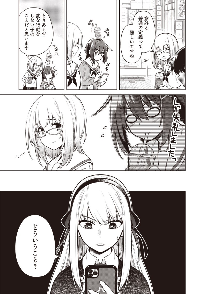 東京KINOKO～世界ランキング1位のコミュ力最弱JK～ Chap 4 - Next Chap 5