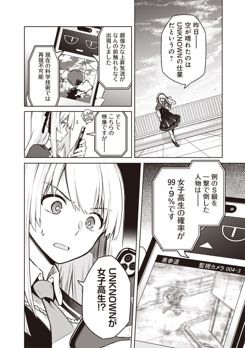 東京KINOKO～世界ランキング1位のコミュ力最弱JK～ Chap 4 - Next Chap 5