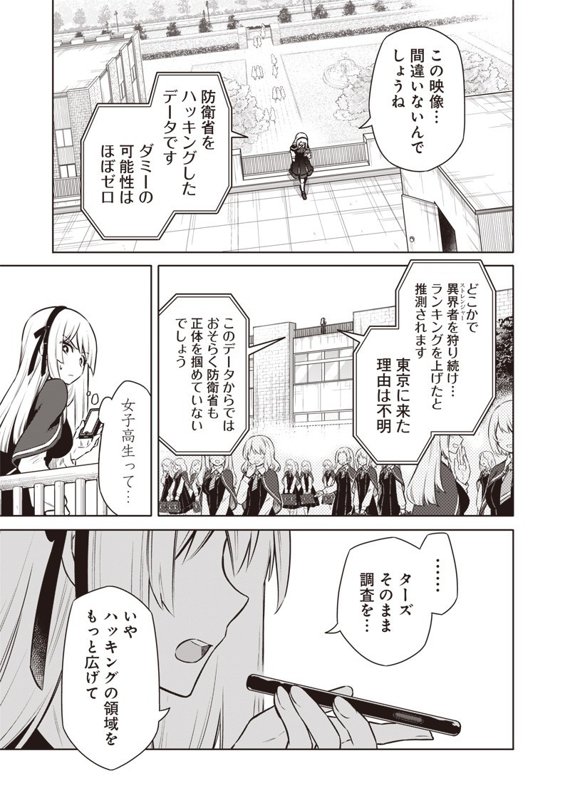 東京KINOKO～世界ランキング1位のコミュ力最弱JK～ Chap 4 - Next Chap 5