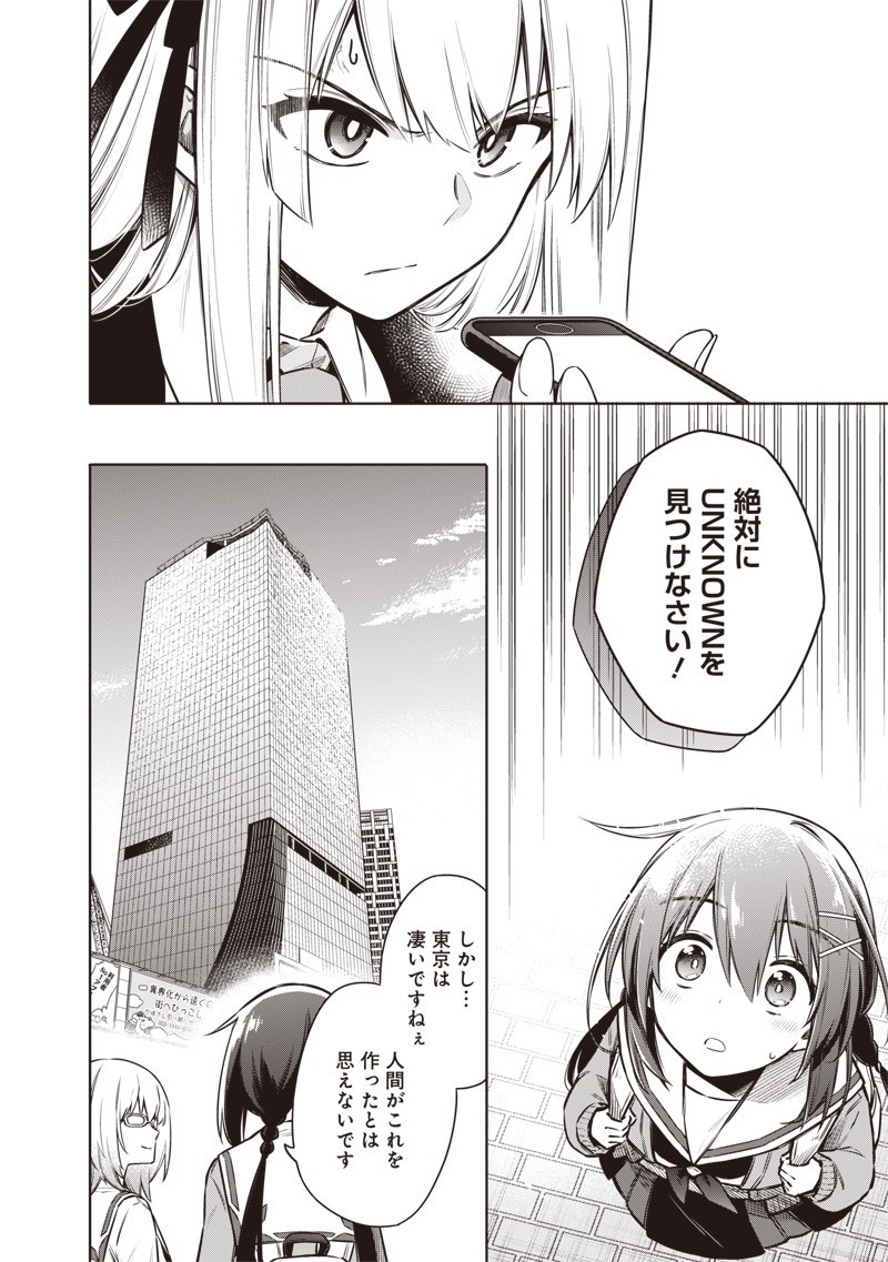 東京KINOKO～世界ランキング1位のコミュ力最弱JK～ Chap 4 - Next Chap 5