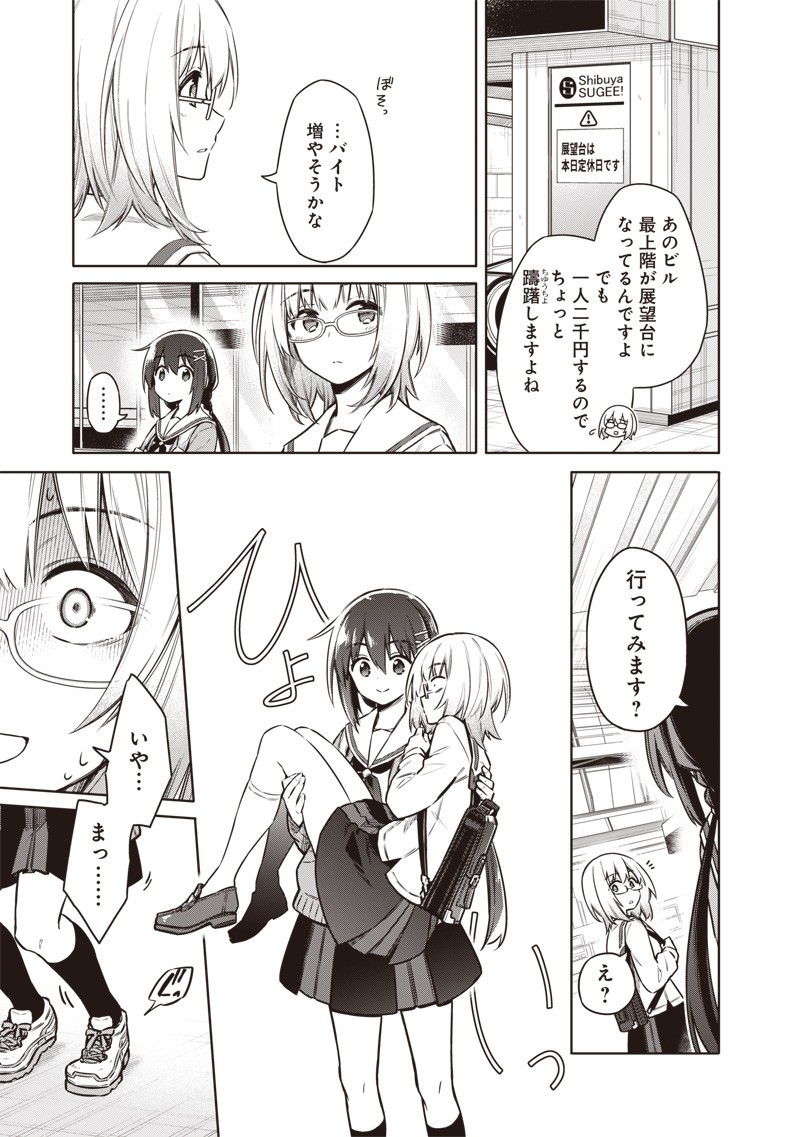 東京KINOKO～世界ランキング1位のコミュ力最弱JK～ Chap 4 - Next Chap 5