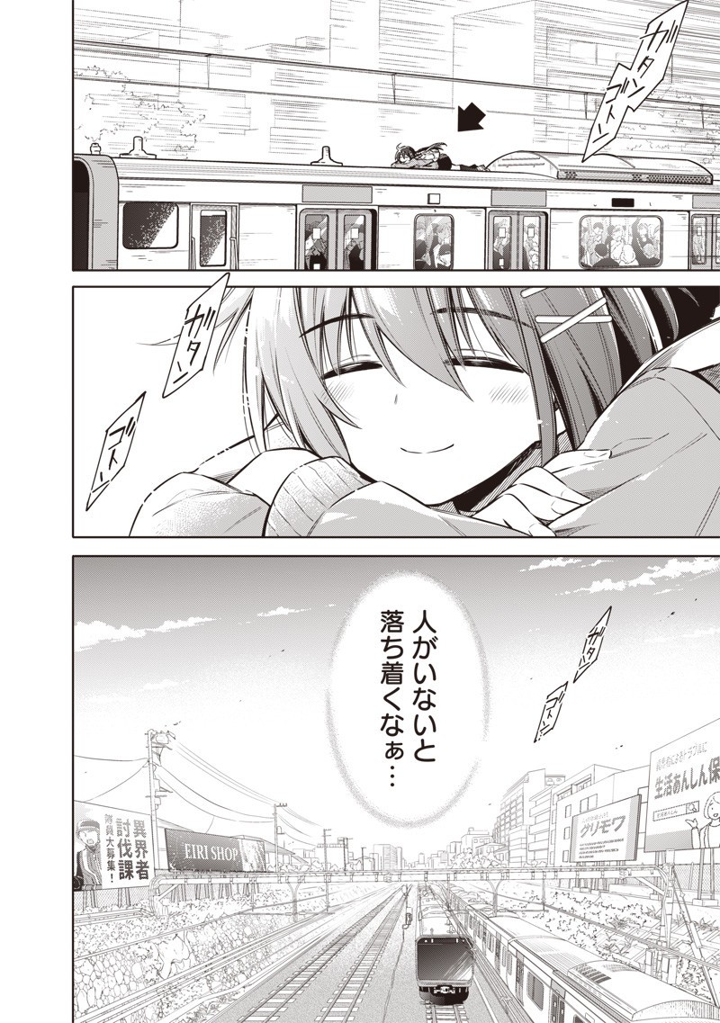 東京KINOKO～世界ランキング1位のコミュ力最弱JK～ Chap 4 - Next Chap 5