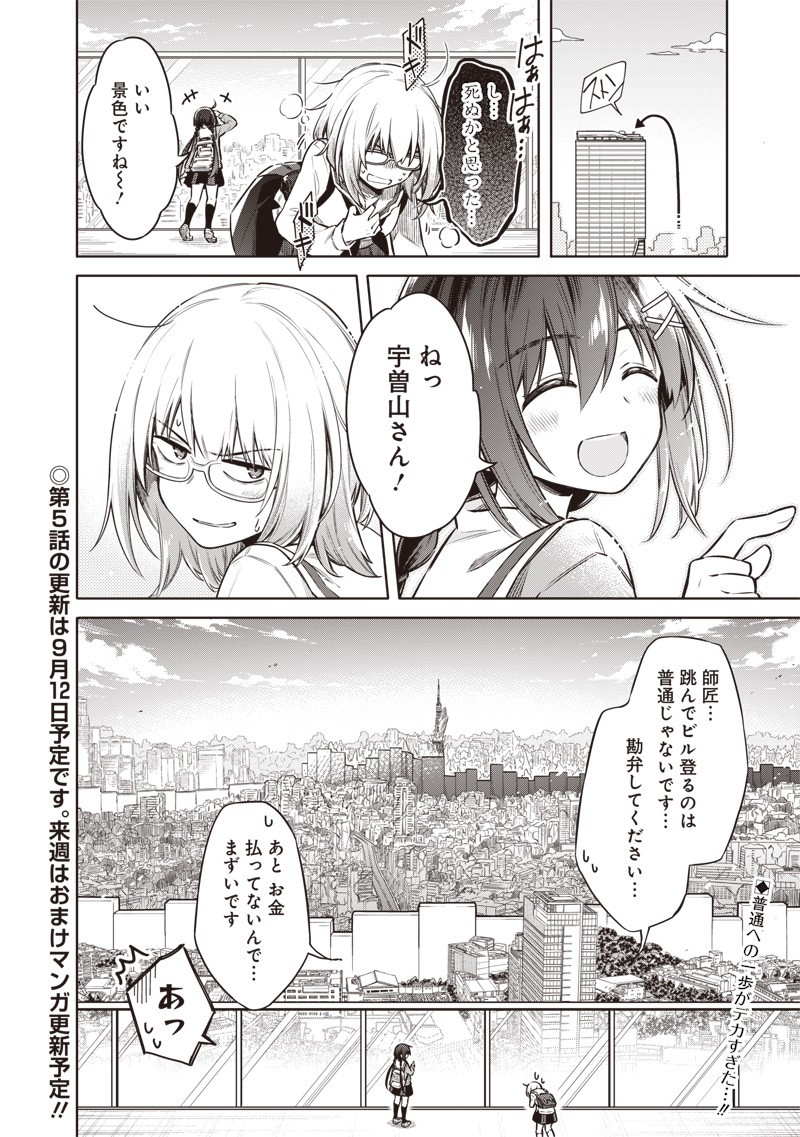 東京KINOKO～世界ランキング1位のコミュ力最弱JK～ Chap 4 - Next Chap 5