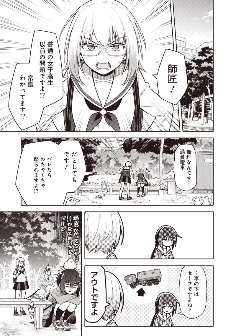 東京KINOKO～世界ランキング1位のコミュ力最弱JK～ Chap 4 - Next Chap 5