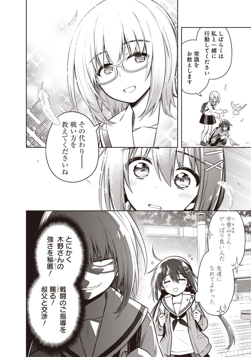 東京KINOKO～世界ランキング1位のコミュ力最弱JK～ Chap 4 - Next Chap 5