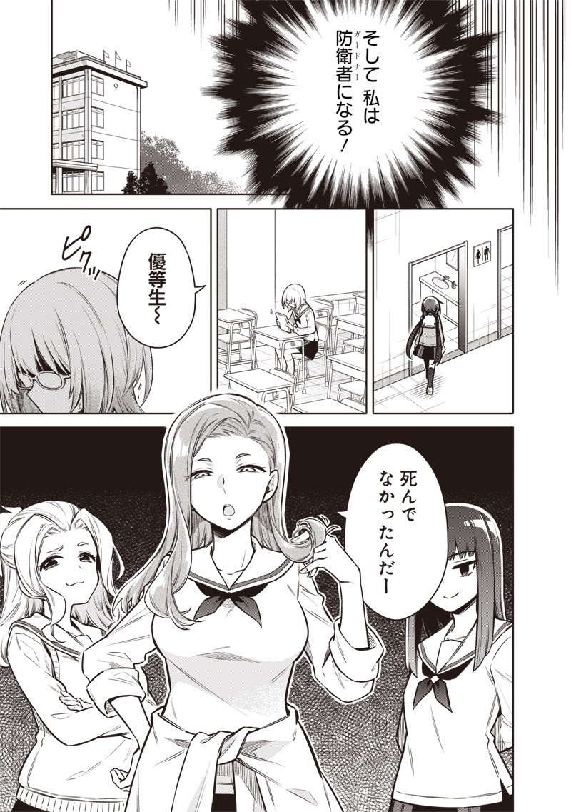 東京KINOKO～世界ランキング1位のコミュ力最弱JK～ Chap 4 - Next Chap 5