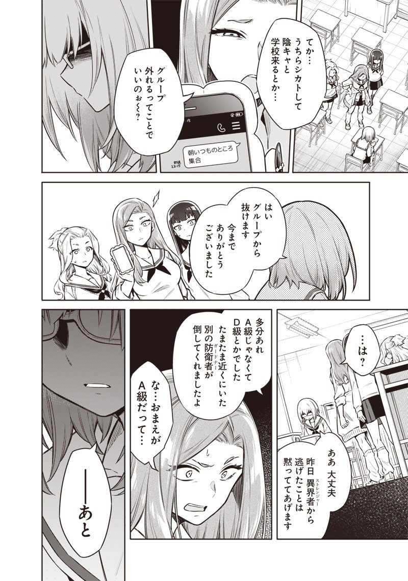 東京KINOKO～世界ランキング1位のコミュ力最弱JK～ Chap 4 - Next Chap 5