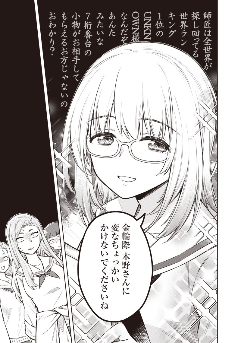 東京KINOKO～世界ランキング1位のコミュ力最弱JK～ Chap 4 - Next Chap 5