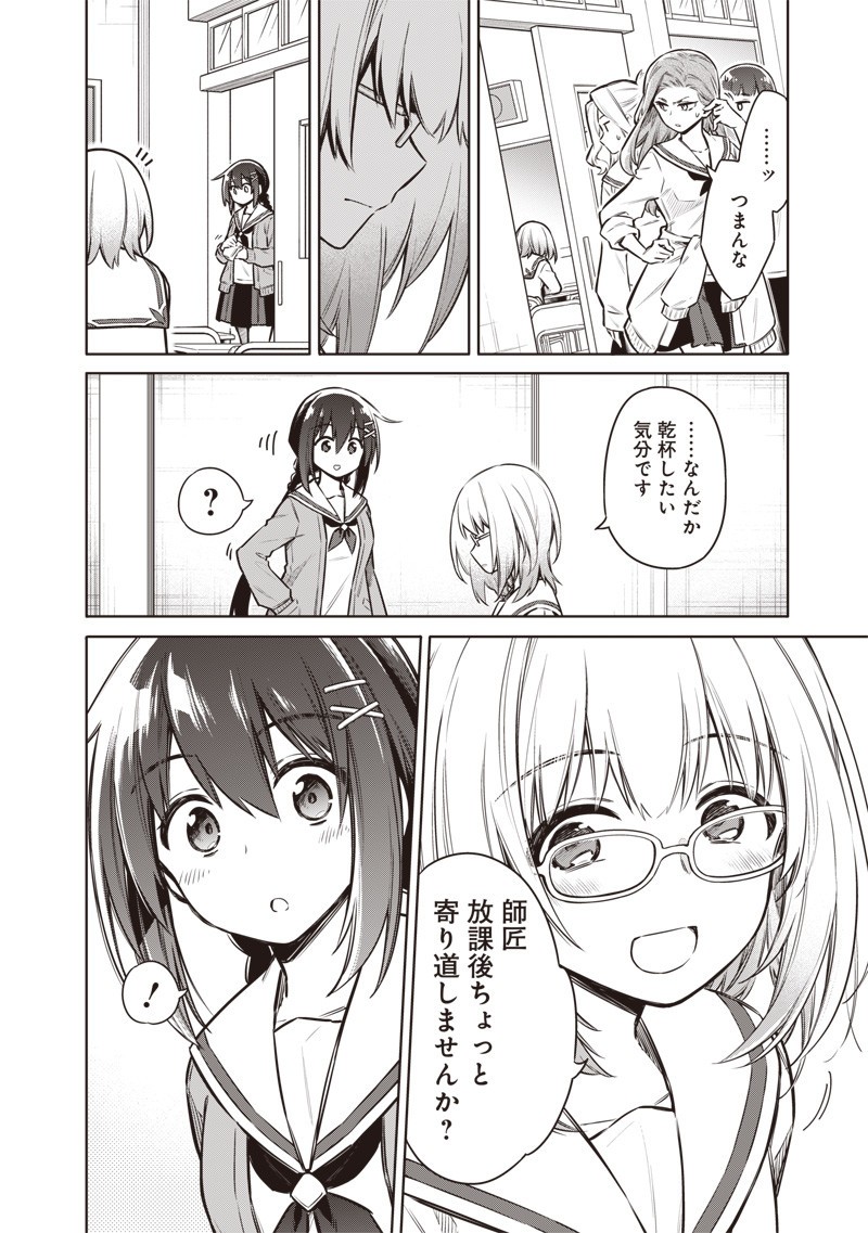 東京KINOKO～世界ランキング1位のコミュ力最弱JK～ Chap 4 - Next Chap 5