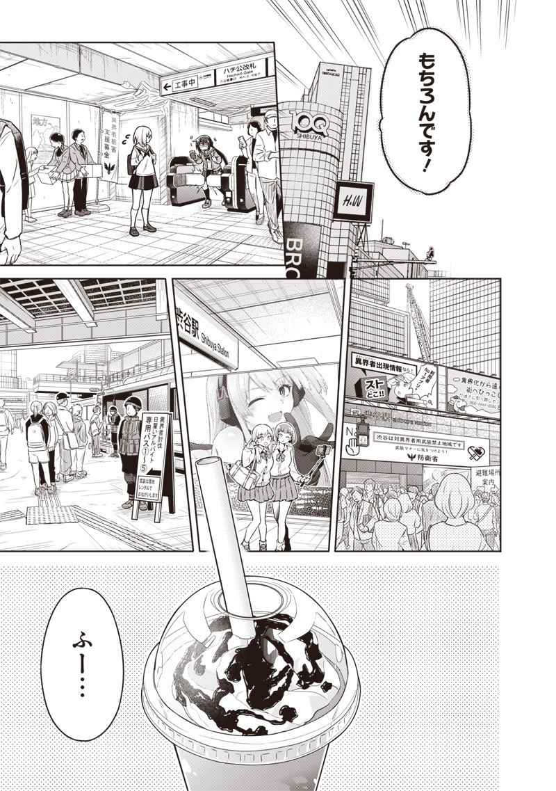 東京KINOKO～世界ランキング1位のコミュ力最弱JK～ Chap 4 - Next Chap 5