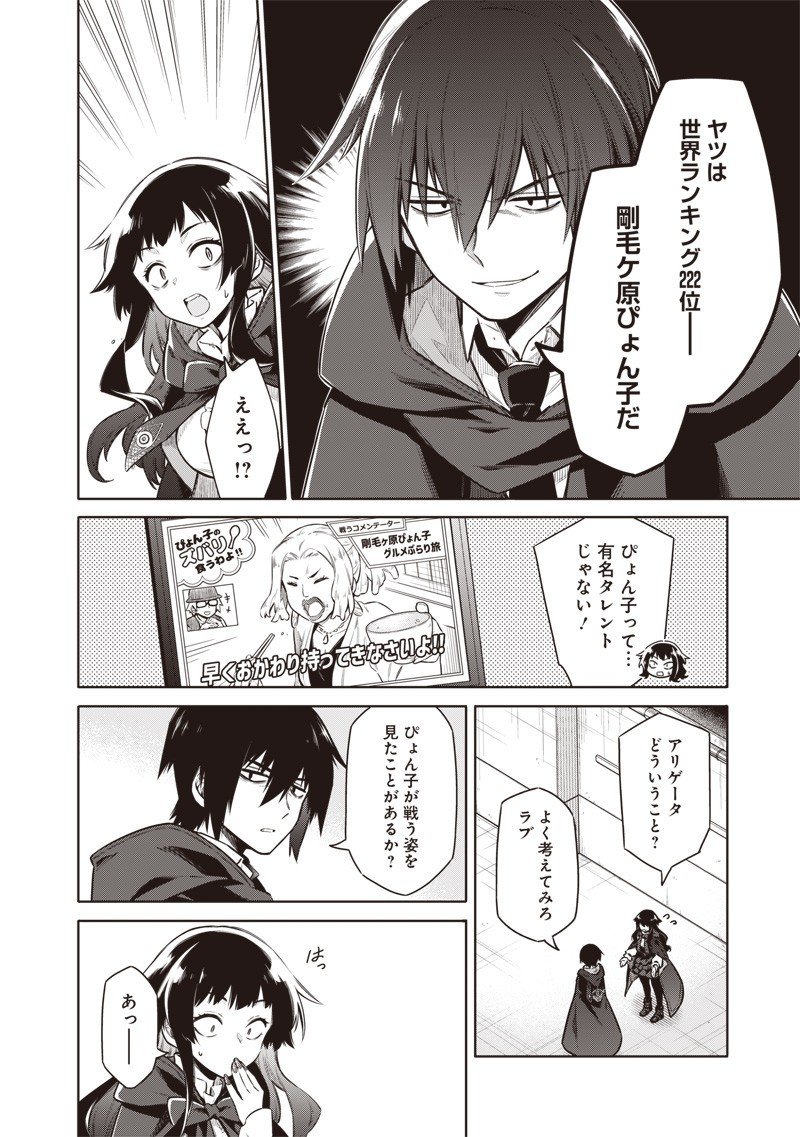 東京KINOKO～世界ランキング1位のコミュ力最弱JK～ Chap 6 - Next Chap 7