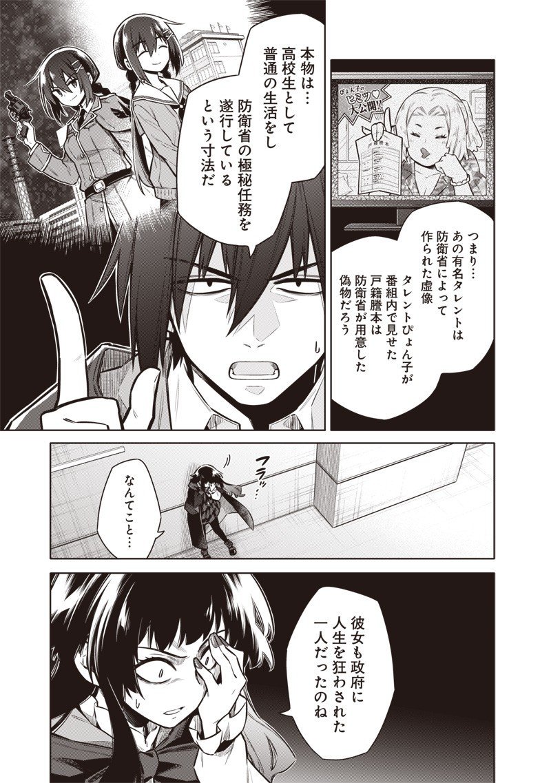 東京KINOKO～世界ランキング1位のコミュ力最弱JK～ Chap 6 - Next Chap 7