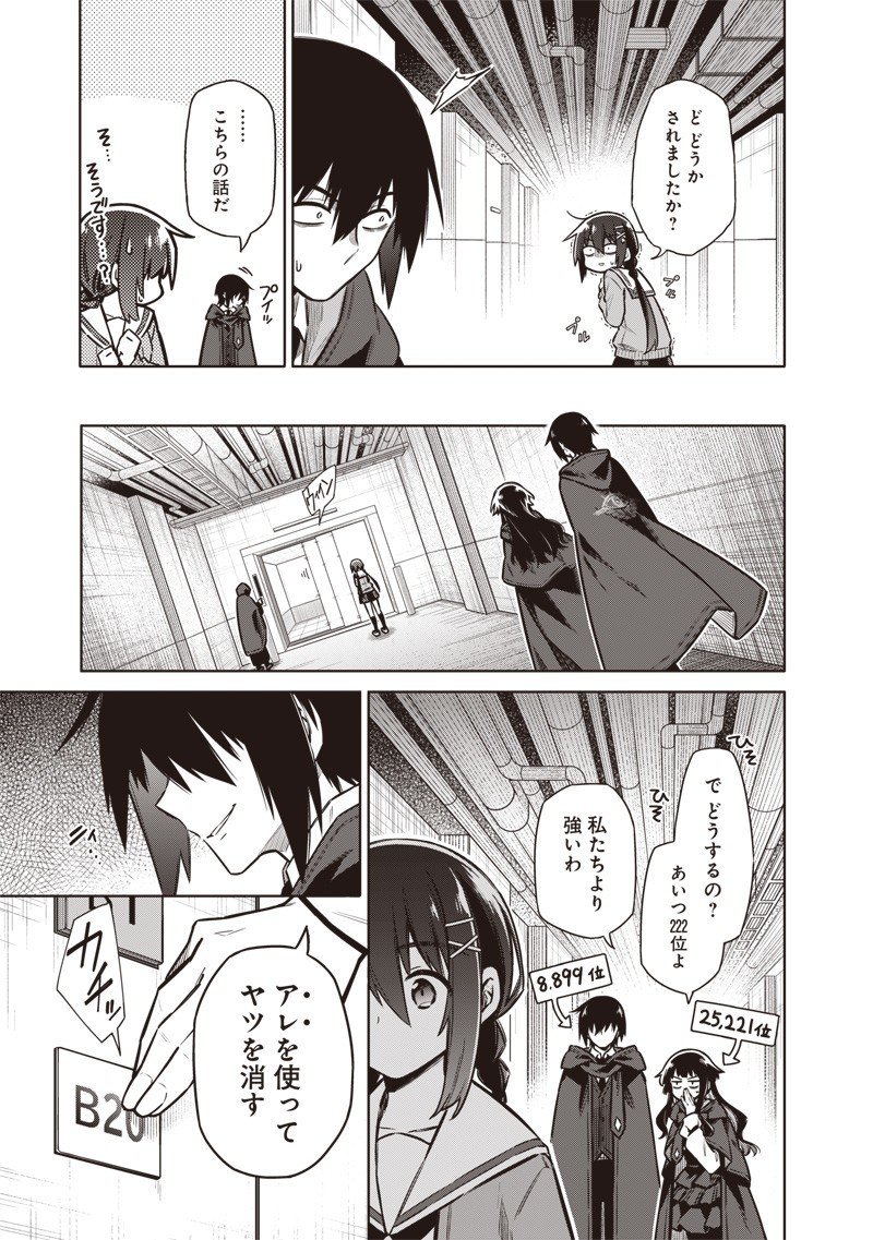 東京KINOKO～世界ランキング1位のコミュ力最弱JK～ Chap 6 - Next Chap 7