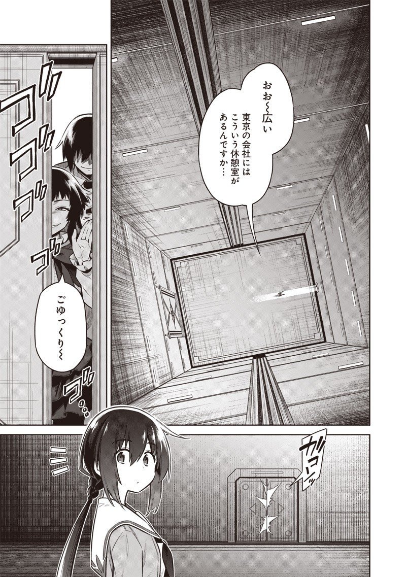 東京KINOKO～世界ランキング1位のコミュ力最弱JK～ Chap 6 - Next Chap 7