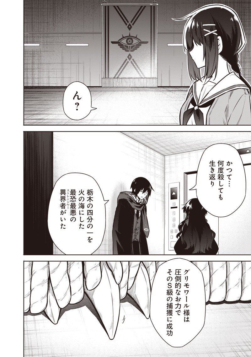 東京KINOKO～世界ランキング1位のコミュ力最弱JK～ Chap 6 - Next Chap 7