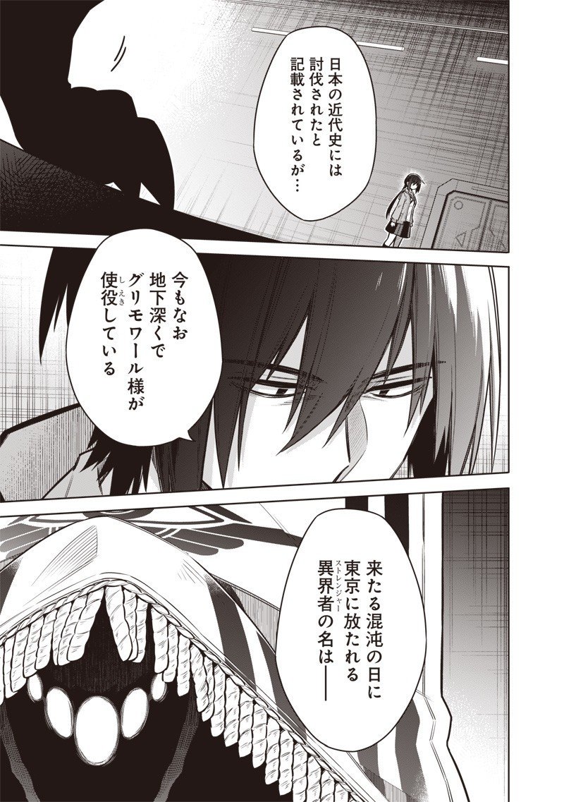 東京KINOKO～世界ランキング1位のコミュ力最弱JK～ Chap 6 - Next Chap 7