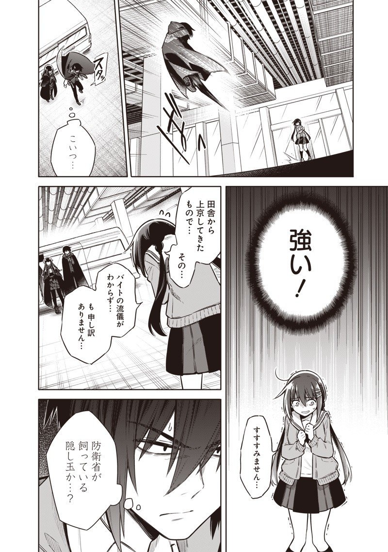 東京KINOKO～世界ランキング1位のコミュ力最弱JK～ Chap 6 - Next Chap 7