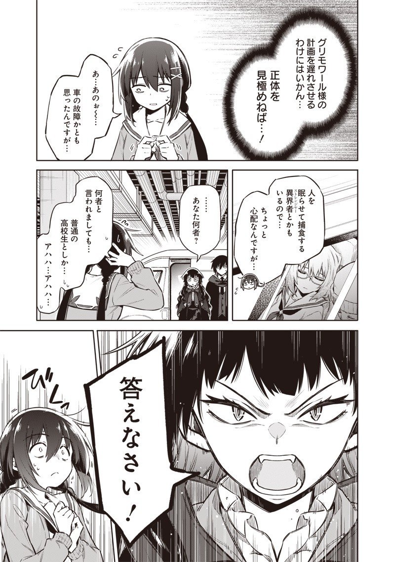 東京KINOKO～世界ランキング1位のコミュ力最弱JK～ Chap 6 - Next Chap 7