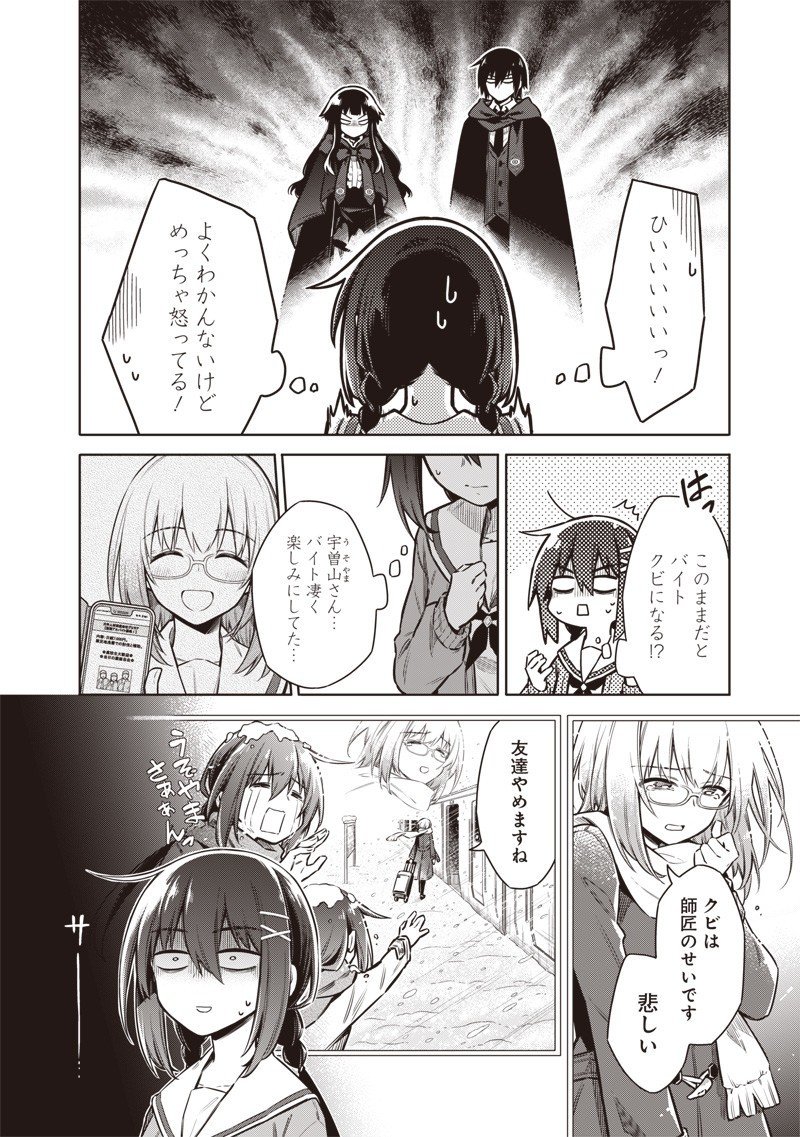 東京KINOKO～世界ランキング1位のコミュ力最弱JK～ Chap 6 - Next Chap 7