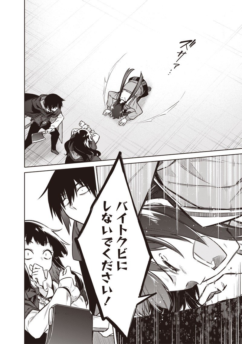 東京KINOKO～世界ランキング1位のコミュ力最弱JK～ Chap 6 - Next Chap 7