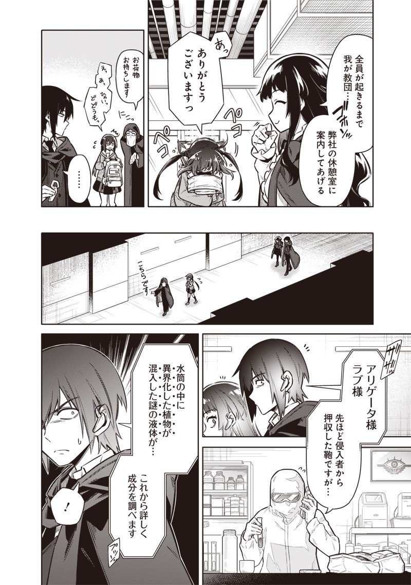 東京KINOKO～世界ランキング1位のコミュ力最弱JK～ Chap 6 - Next Chap 7