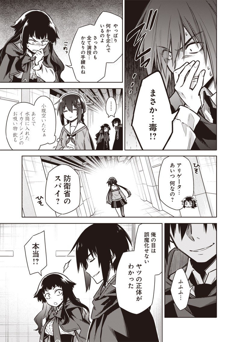 東京KINOKO～世界ランキング1位のコミュ力最弱JK～ Chap 6 - Next Chap 7