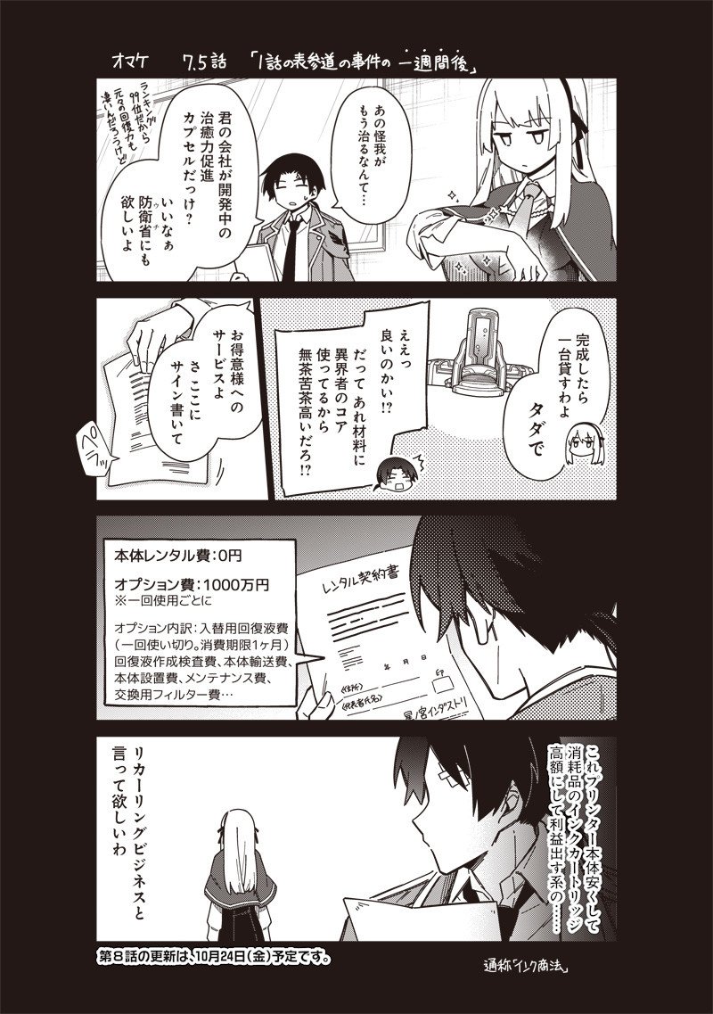 東京KINOKO～世界ランキング1位のコミュ力最弱JK～ Chap 7.5 - Next Chap 8.5