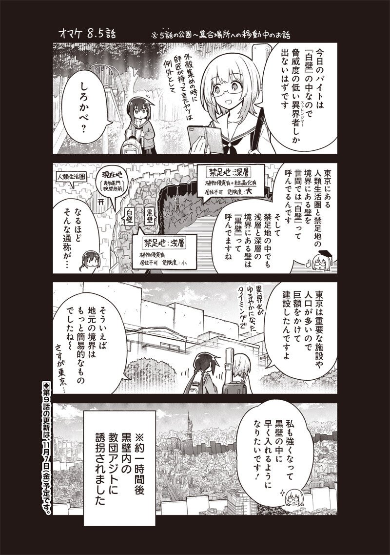 東京KINOKO～世界ランキング1位のコミュ力最弱JK～ Chap 8.5 - Next Chap 9.5