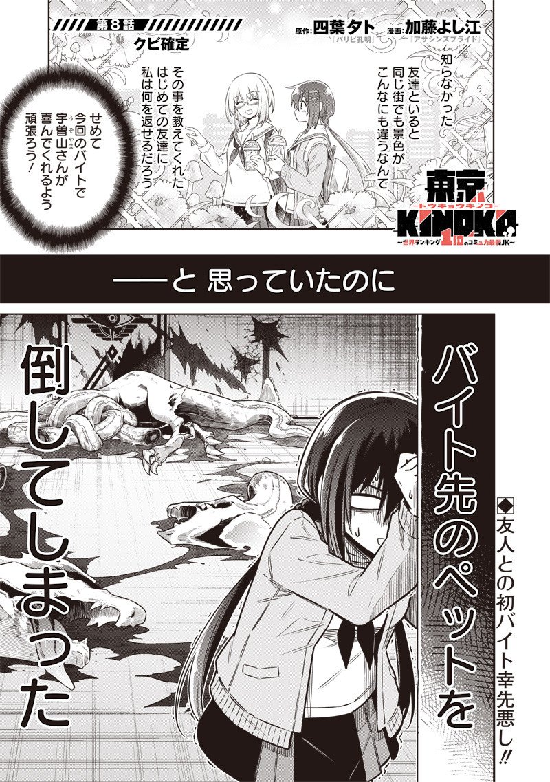 東京KINOKO～世界ランキング1位のコミュ力最弱JK～ Chap 8 - Next Chap 9