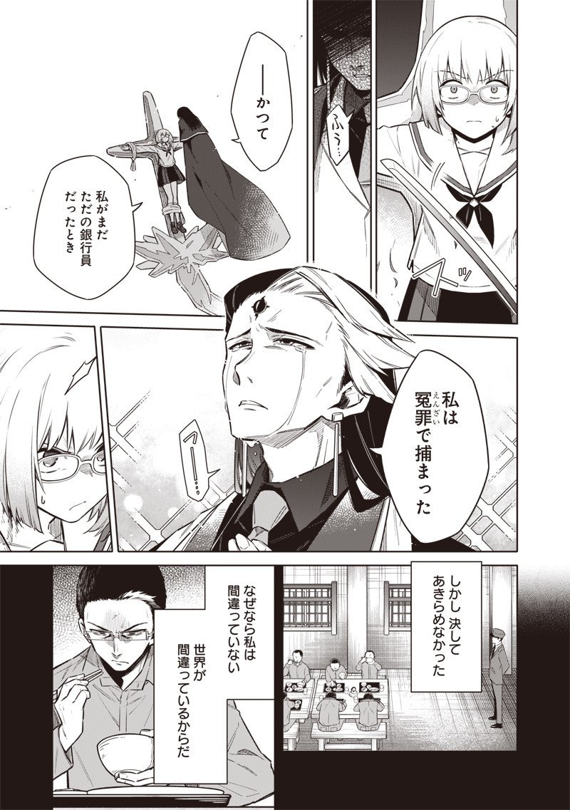 東京KINOKO～世界ランキング1位のコミュ力最弱JK～ Chap 8 - Next Chap 9