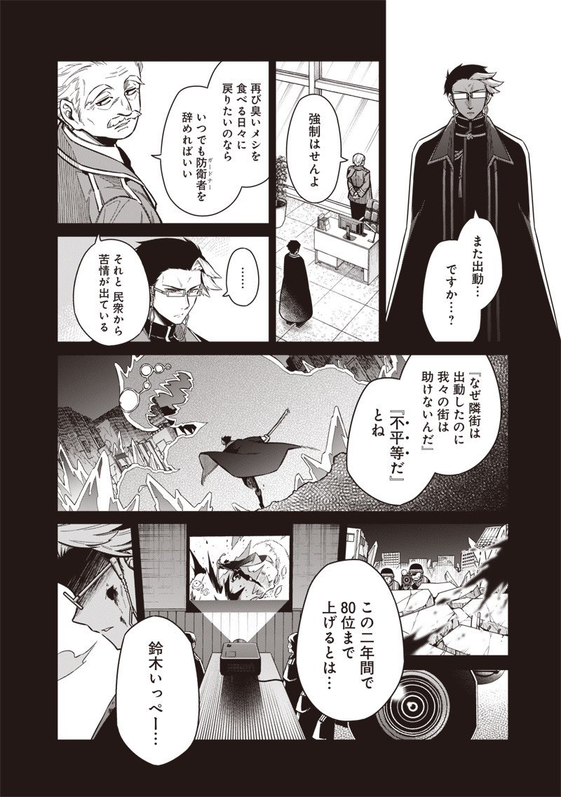 東京KINOKO～世界ランキング1位のコミュ力最弱JK～ Chap 8 - Next Chap 9