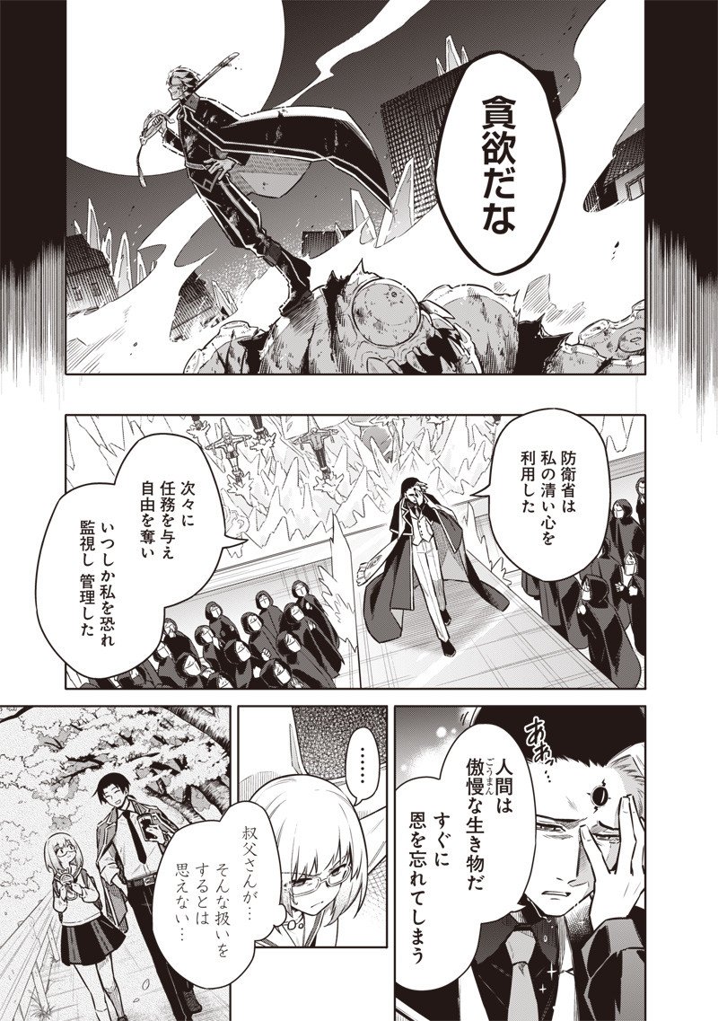 東京KINOKO～世界ランキング1位のコミュ力最弱JK～ Chap 8 - Next Chap 9