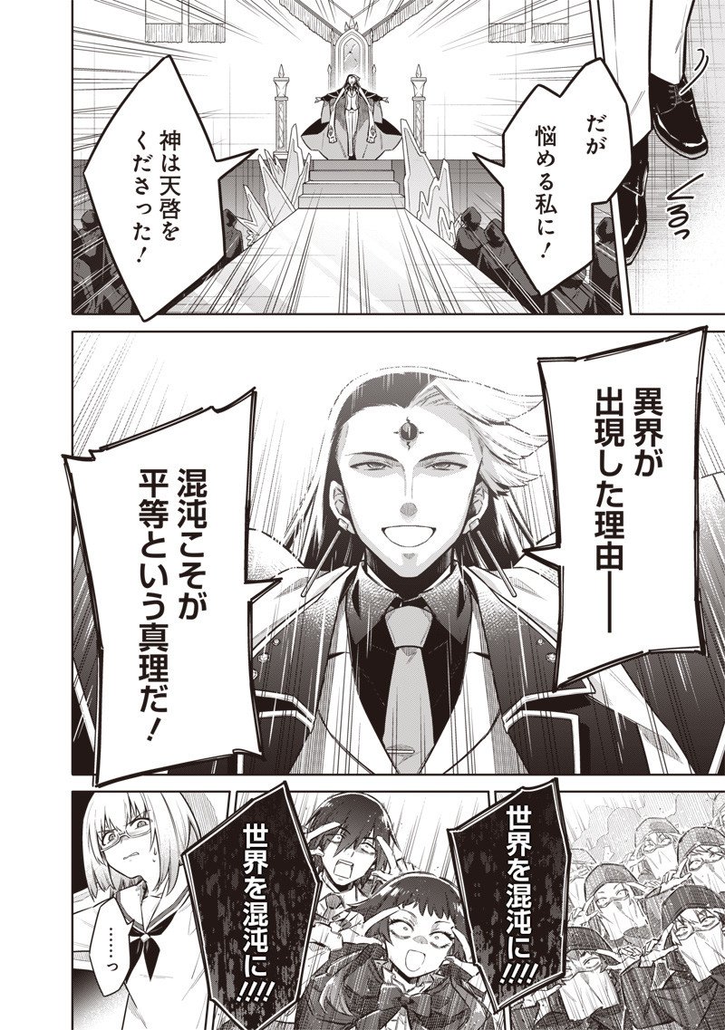 東京KINOKO～世界ランキング1位のコミュ力最弱JK～ Chap 8 - Next Chap 9