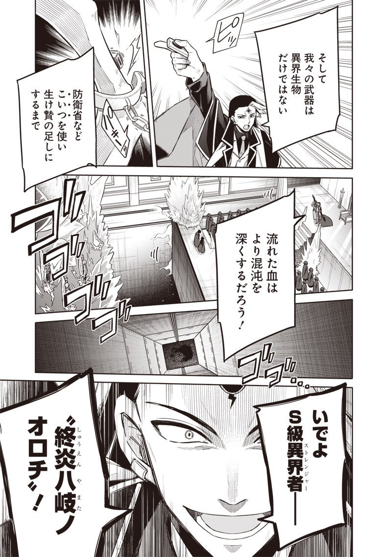 東京KINOKO～世界ランキング1位のコミュ力最弱JK～ Chap 8 - Next Chap 9