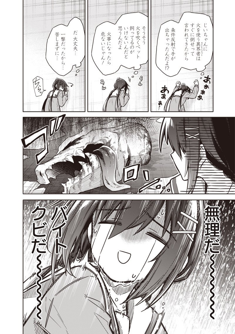 東京KINOKO～世界ランキング1位のコミュ力最弱JK～ Chap 8 - Next Chap 9