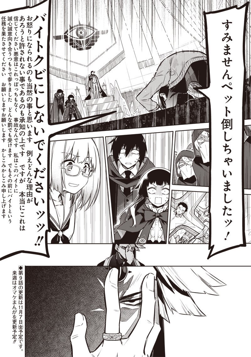 東京KINOKO～世界ランキング1位のコミュ力最弱JK～ Chap 8 - Next Chap 9