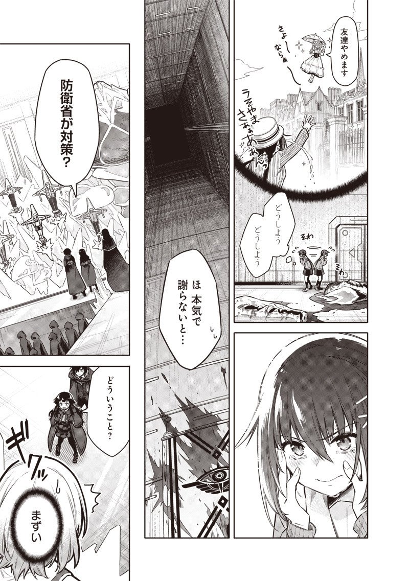 東京KINOKO～世界ランキング1位のコミュ力最弱JK～ Chap 8 - Next Chap 9