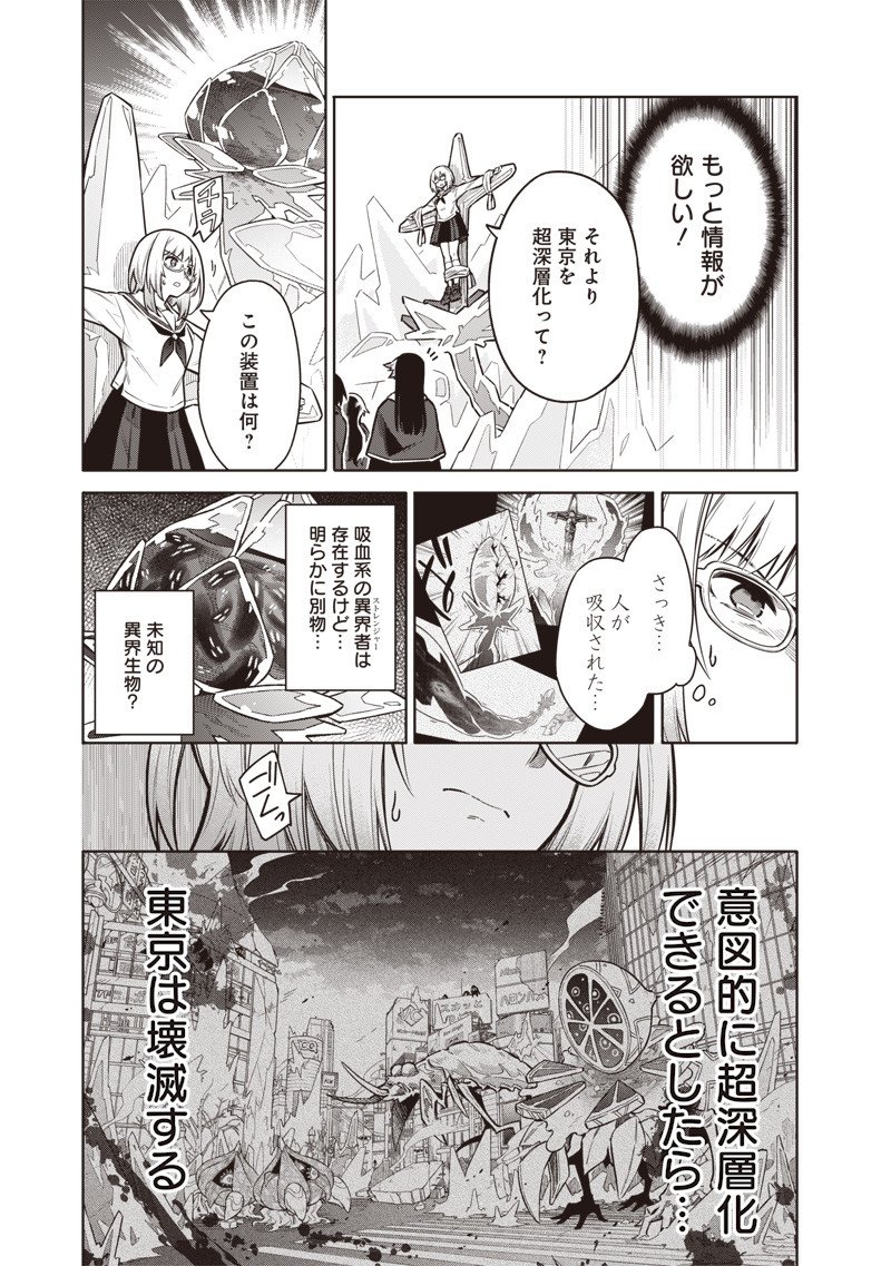 東京KINOKO～世界ランキング1位のコミュ力最弱JK～ Chap 8 - Next Chap 9