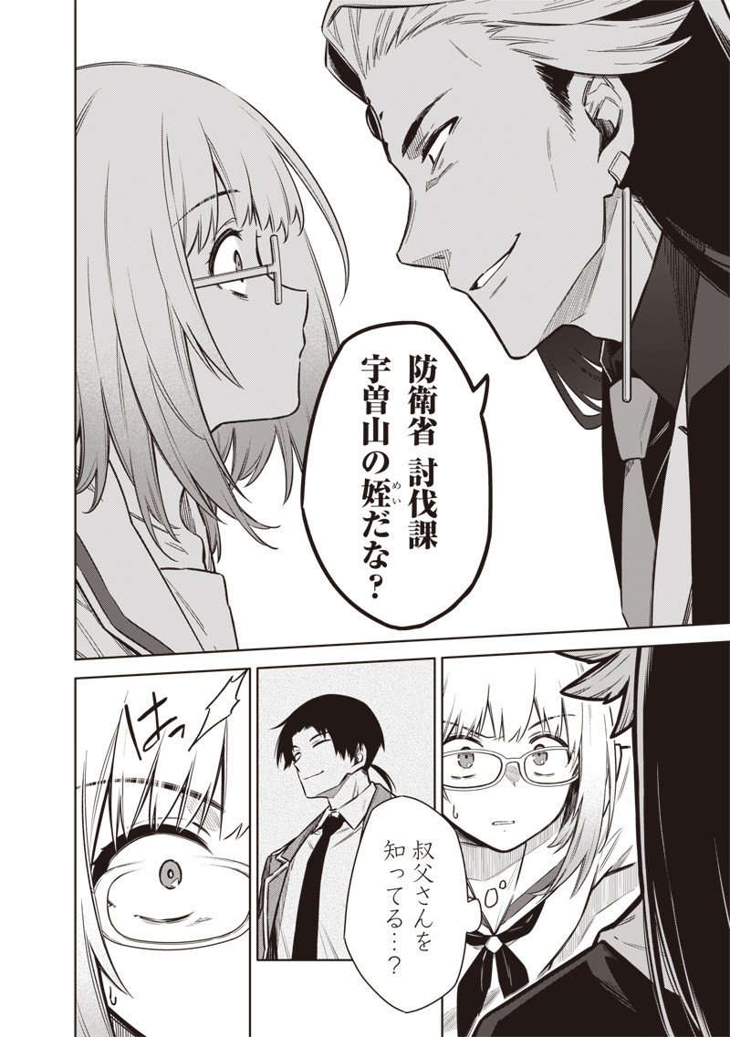 東京KINOKO～世界ランキング1位のコミュ力最弱JK～ Chap 8 - Next Chap 9