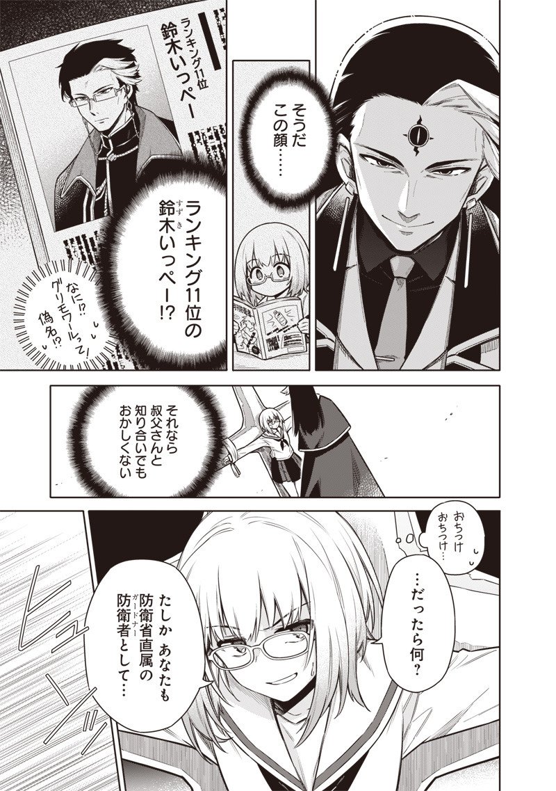 東京KINOKO～世界ランキング1位のコミュ力最弱JK～ Chap 8 - Next Chap 9