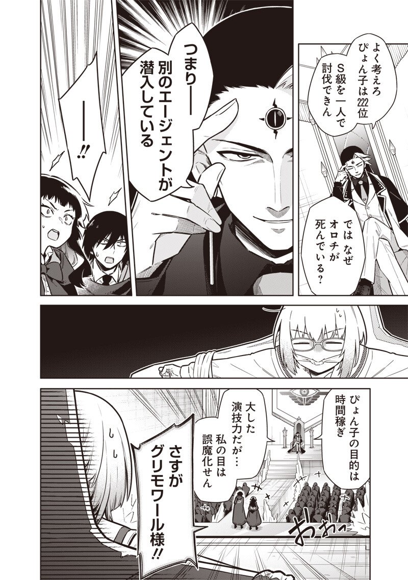 東京KINOKO～世界ランキング1位のコミュ力最弱JK～ Chap 9 - Next Chap 10