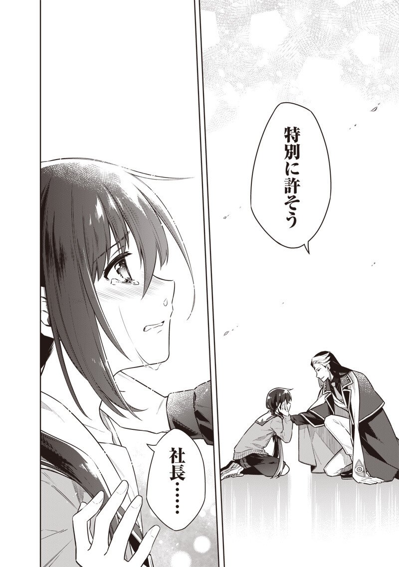 東京KINOKO～世界ランキング1位のコミュ力最弱JK～ Chap 9 - Next Chap 10