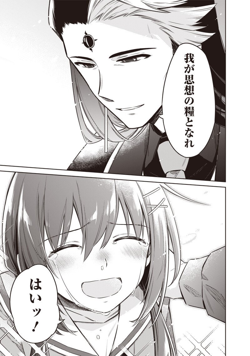 東京KINOKO～世界ランキング1位のコミュ力最弱JK～ Chap 9 - Next Chap 10