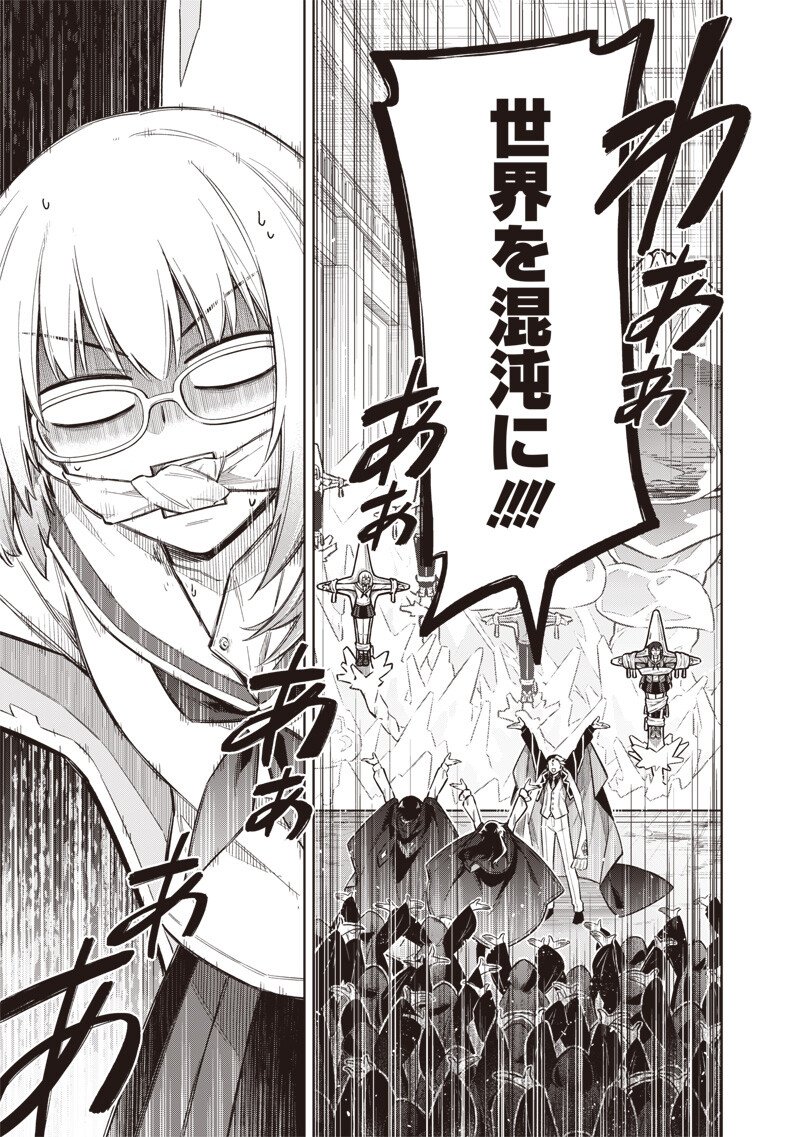 東京KINOKO～世界ランキング1位のコミュ力最弱JK～ Chap 9 - Next Chap 10