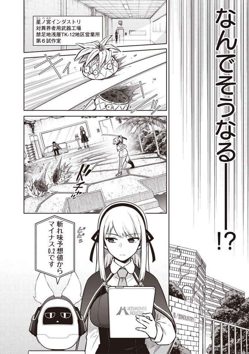 東京KINOKO～世界ランキング1位のコミュ力最弱JK～ Chap 9 - Next Chap 10