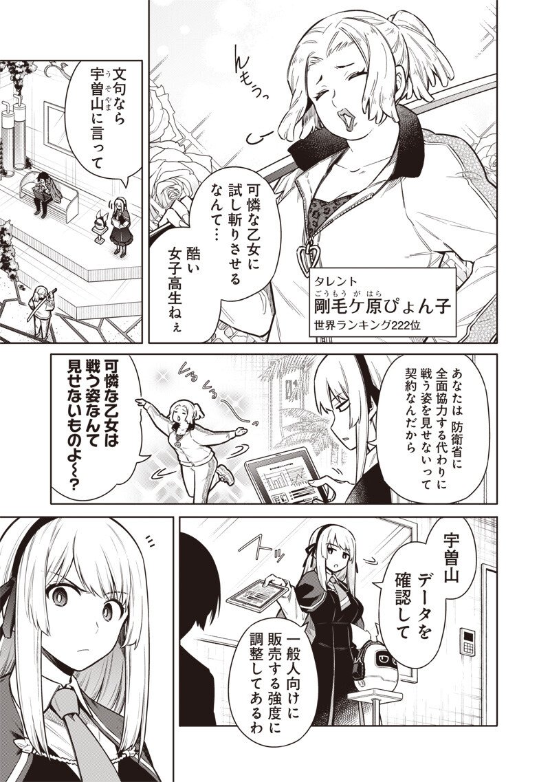 東京KINOKO～世界ランキング1位のコミュ力最弱JK～ Chap 9 - Next Chap 10